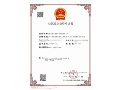 环保工程专业承包贰级及施工劳务资质证书