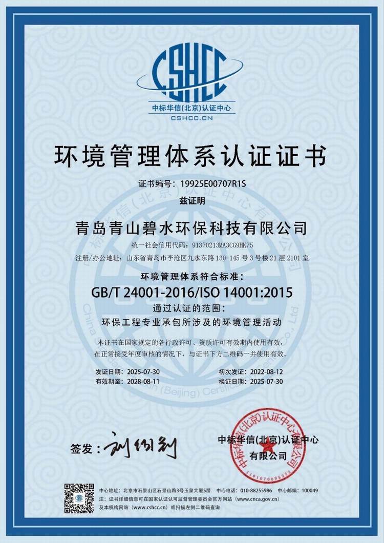 环境管理体系认证证书