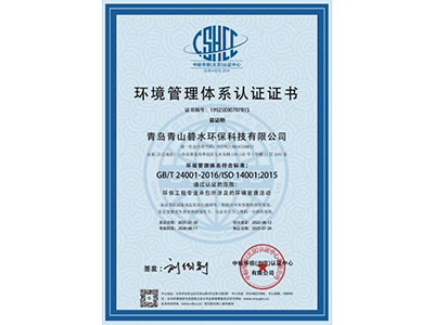 环境管理体系认证证书