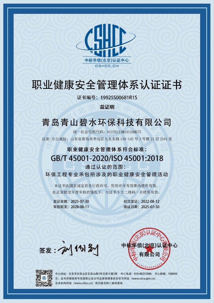 职业健康安全管理体系认证证书